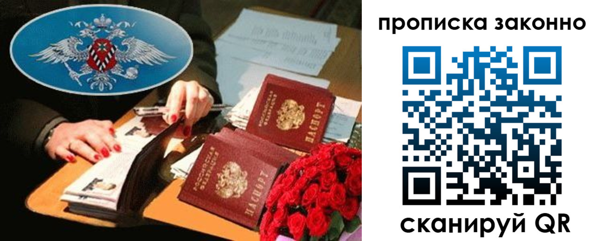 прописка 2025 в Радужном