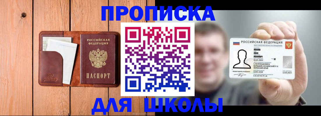 прописка для работы в Радужном